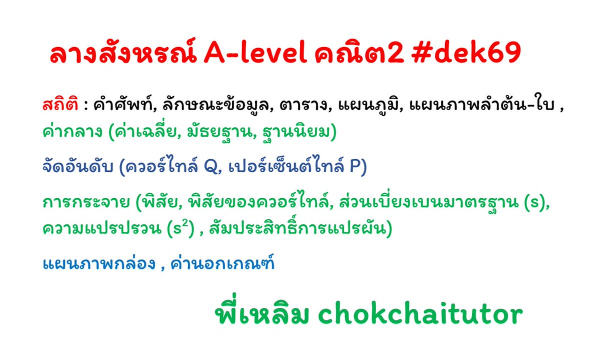 chokchaitutor พี่เหลิม วิศวะ คอม จุฬาฯ CP CU tweet media