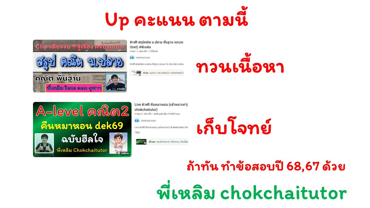 chokchaitutor พี่เหลิม วิศวะ คอม จุฬาฯ CP CU tweet media
