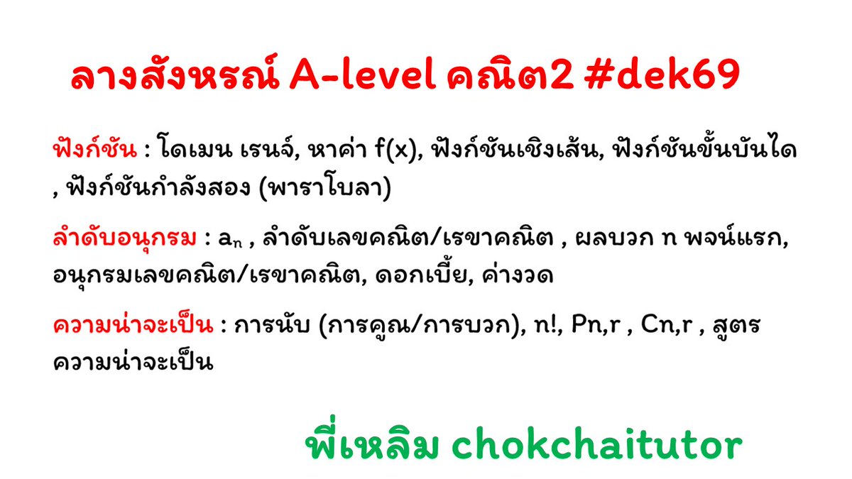 chokchaitutor พี่เหลิม วิศวะ คอม จุฬาฯ CP CU tweet media