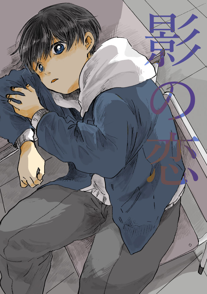 佐倉イサミ🔰孤独モラトリアム2巻発売中 tweet media