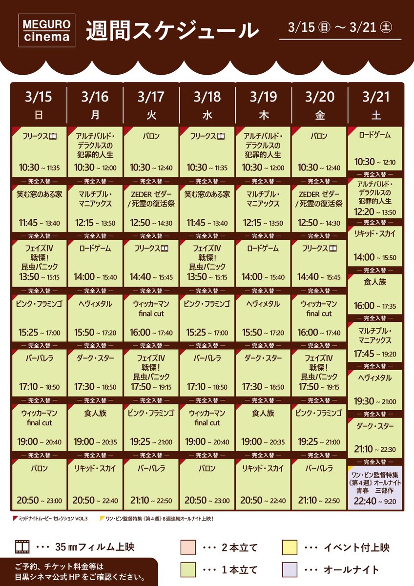 目黒シネマ tweet media