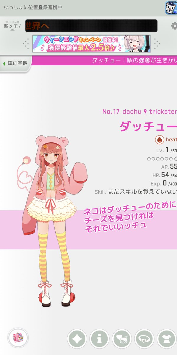 seknko's tweet photo. 駅メモでどうしても取れないでんこ、「ダッチュー」昨日所得することができました！別アプリの「駅奪取」ってやつで広告見たりして駅奪取シールってのを150個貯めないともらえないのです。2年かかりました…
#駅メモ https://t.co/mhDLeMMOsG