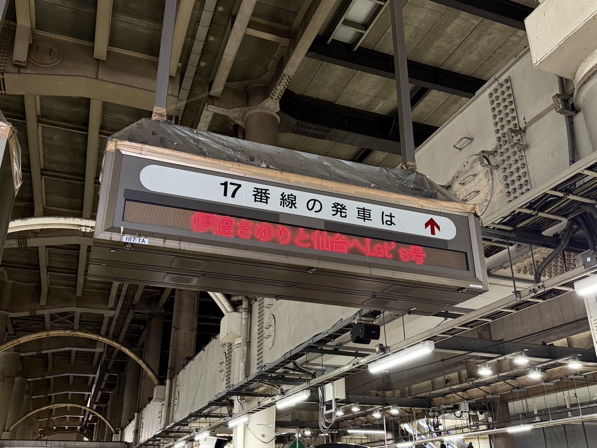 🔶 伊達さゆりと仙台へLet's号 🔶 本日は ＜伊達さゆり×JR東日本