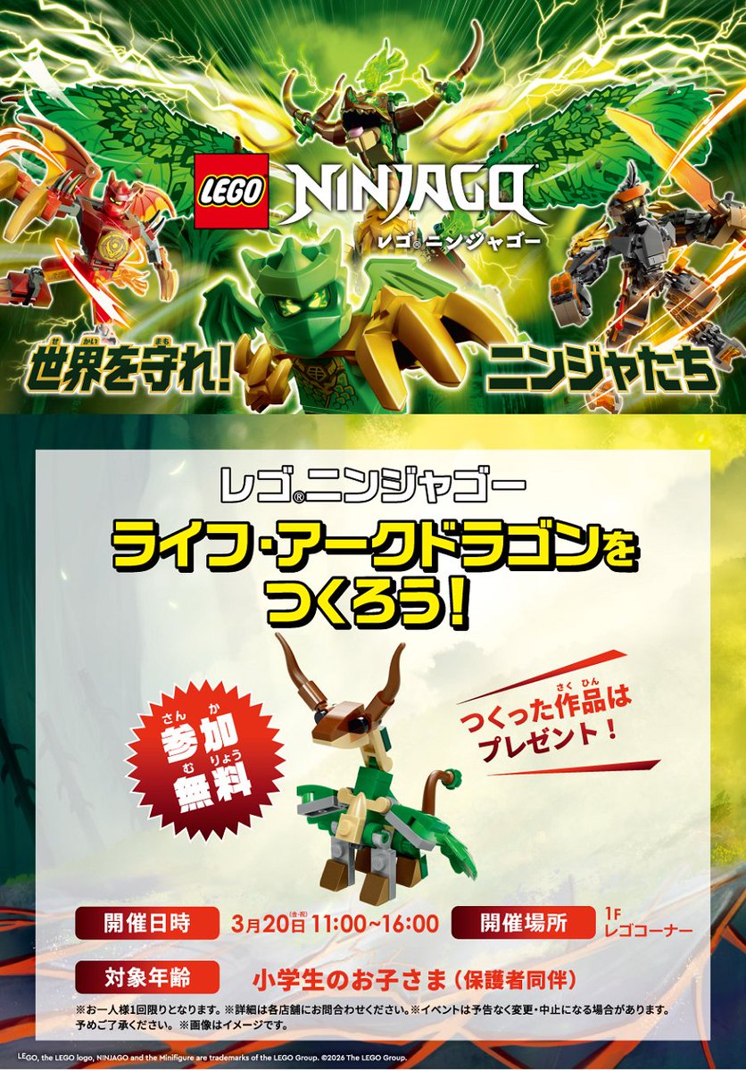 告知】🟨レゴ体験イベント🟨 レゴニンジャゴーで『ライフ・アーク