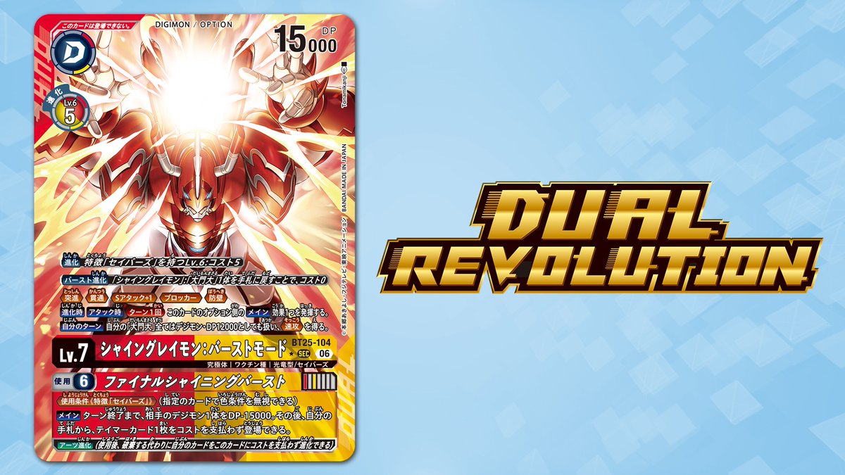 📢最新情報配信中！ 5/16（土）発売予定のブースターパック『DUAL