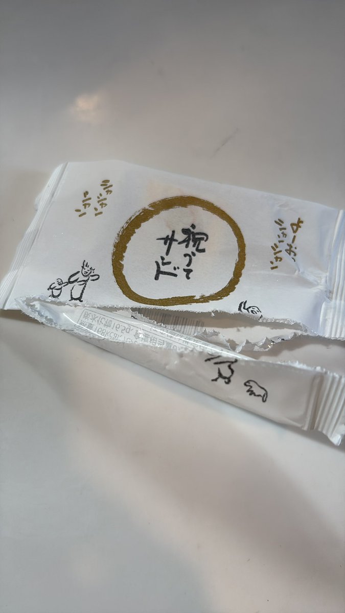 祝うてサンド、めっちゃ美味しい！
福岡土産？のお裾分けで頂いたんだけども、クッキーで胡桃入りのキャラメルフィリングがサンドされた一品で、ほろっとしたクッキー食感とそれよりも硬めの胡桃、ねっとりしたキャラメル。福岡行ったらこれ買おう！
油断して写真撮らなかったことが悔しい！！