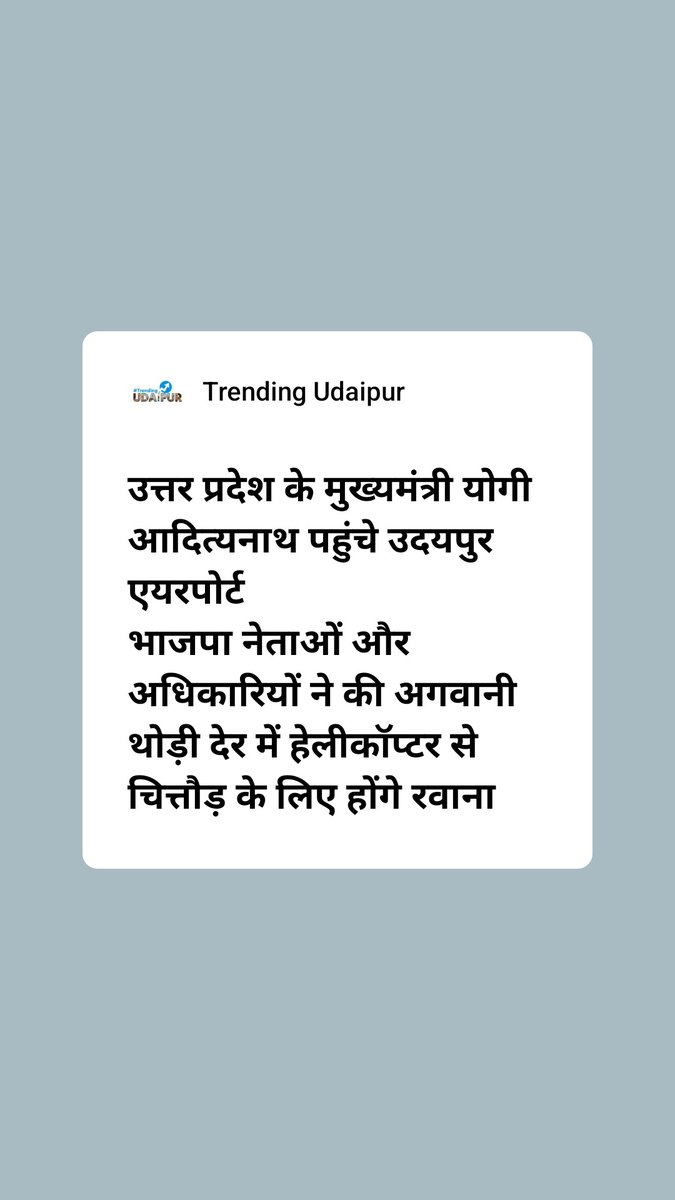 उत्तर प्रदेश के मुख्यमंत्री योगी आदित्यनाथ पहुंचे उदयपुर एयरपोर्ट #udaipur
#trendingudaipur #UttarPradesh #YogiAdityanath #chittorgarh