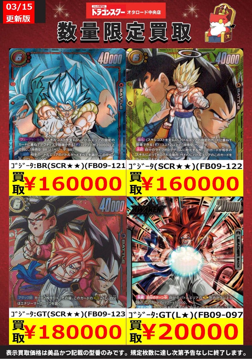 DBFW #ドラゴンボールフュージョンワールド ✨最新弾高価買取✨ FB09