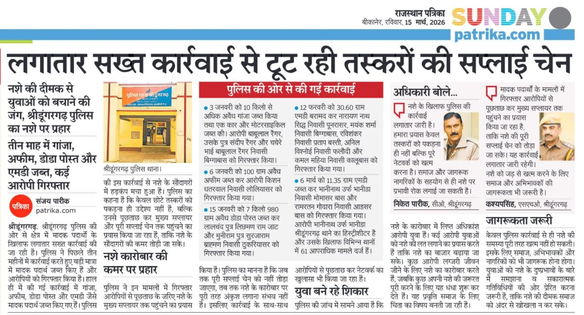 नशे के सौदागरों पर श्रीडूंगरगढ़ पुलिस का एक्शन <a href="/BhajanlalBjp/">Bhajanlal Sharma</a> <a href="/RajCMO/">CMO Rajasthan</a> <a href="/DMBIKANER/">DM BIKANER</a> <a href="/spbikaner/">spbikaner</a> <a href="/VinoBhojak/">Vinod Bhojak</a> <a href="/VikasMohata/">vikas mohata</a>