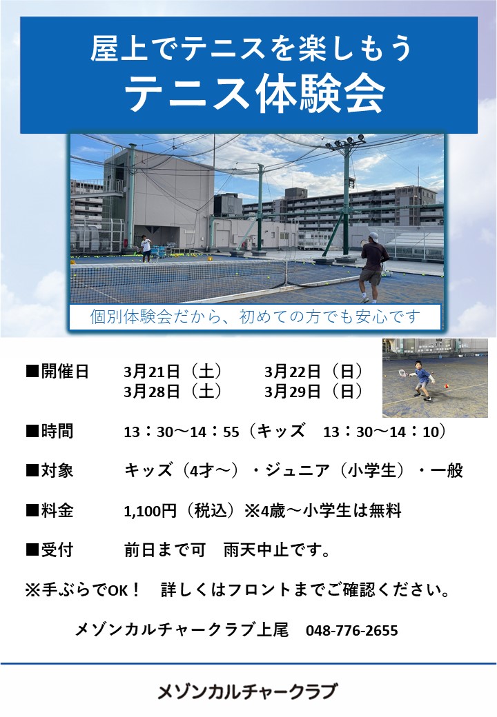7CC_Ageo's tweet photo. 3月期　テニス体験会のお知らせ
3/21(土)　3/22(日)　3/28(土)　3/29(日)
体験会を行います！
個別体験会だから、初めての方でも安心です。 https://t.co/Co0NVVjUA3