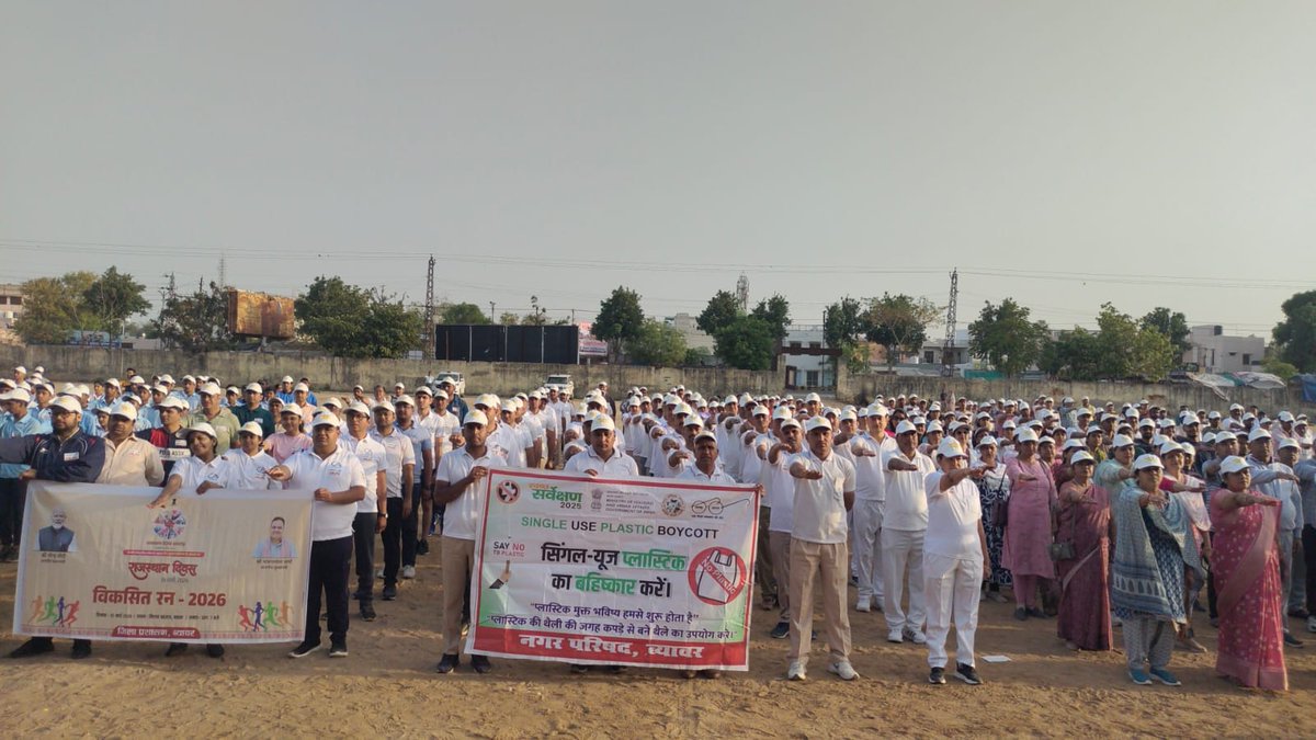 BeawarDCDM's tweet photo. राजस्थान दिवस के उपलक्ष में आज मिशन ग्राउंड पर प्रातः 7 बजे “विकसित रन” का आयोजन उत्साह व जनभागीदारी के साथ संपन्न हुआ। कार्यक्रम में बड़ी संख्या में नागरिकों, युवाओं तथा प्रेस-मीडिया साथियों की सहभागिता रही।
#RajasthanDiwas #ViksitRun #Beawar
@DIPRRajasthan
@RajGovOfficial https://t.co/pbc2LwElok