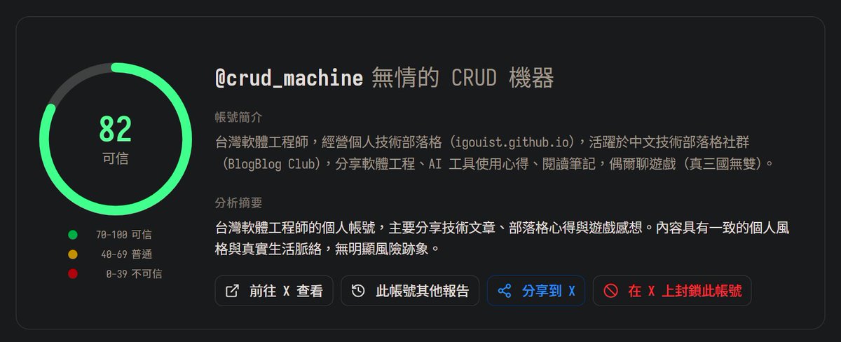 無情的 CRUD 機器 tweet media