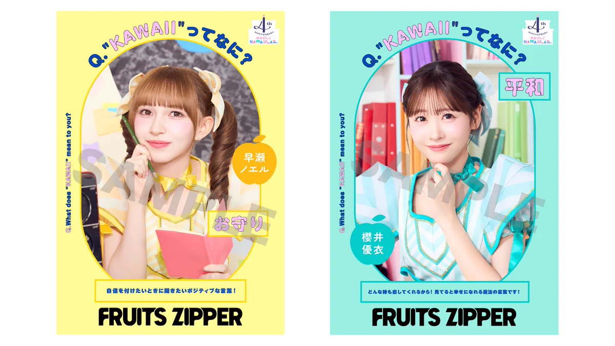 FRUITS ZIPPER【Official】 on X: 