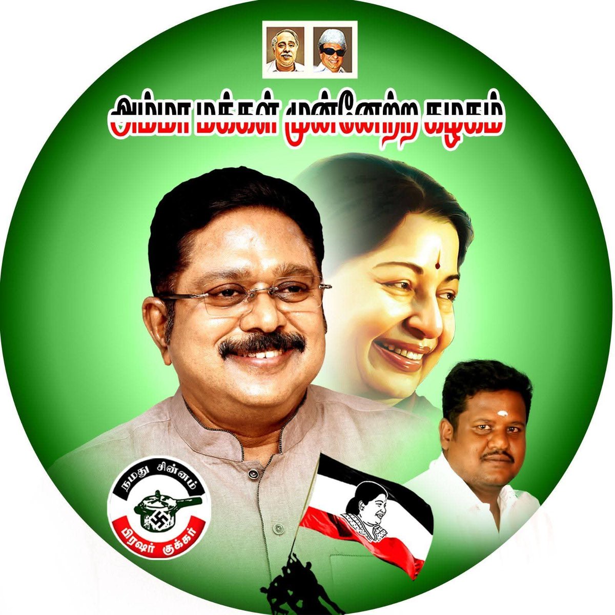 #9YearsOfAMMK
#தினகரனிசம்_வெல்லும்                                    அம்மா மக்கள் முன்னேற்ற கழகம்.