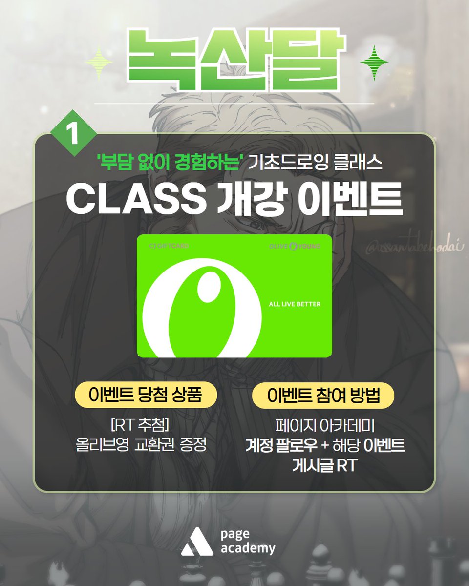 🎨Page Academy :: 페이지 아카데미 tweet media