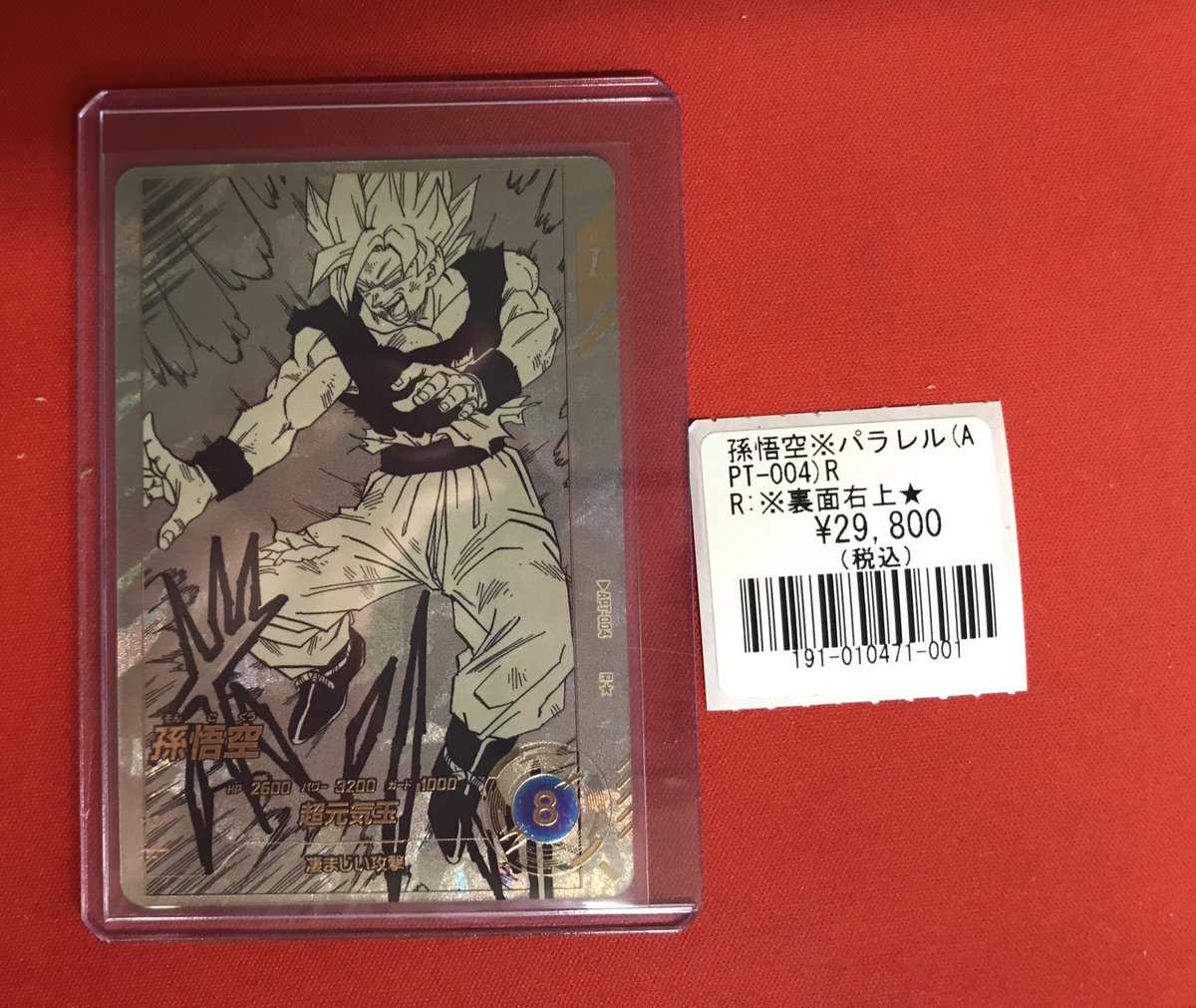ドラゴンボールスーパーダイバーズ】 入荷情報 APT-004 孫悟空R☆ 入荷