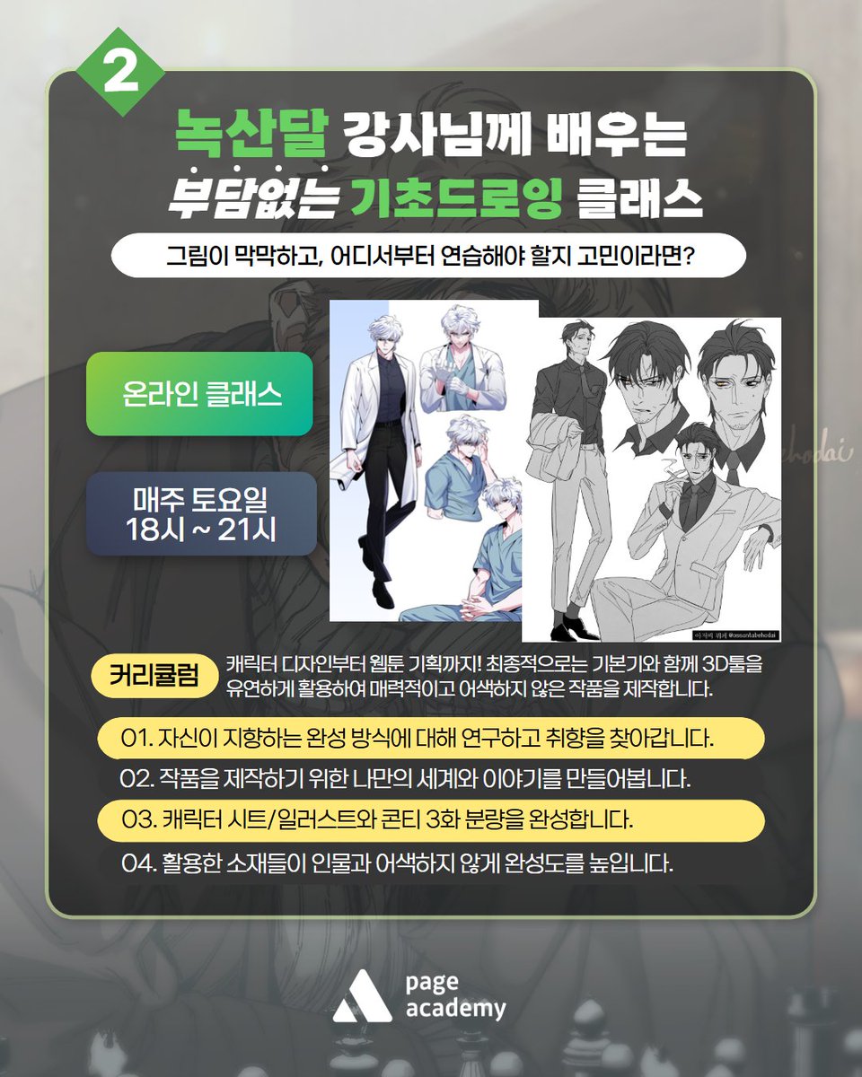 🎨Page Academy :: 페이지 아카데미 tweet media