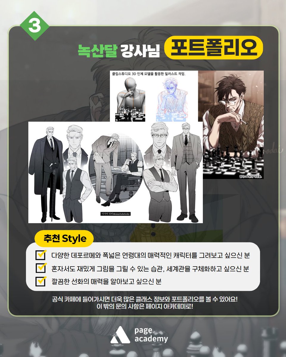 🎨Page Academy :: 페이지 아카데미 tweet media
