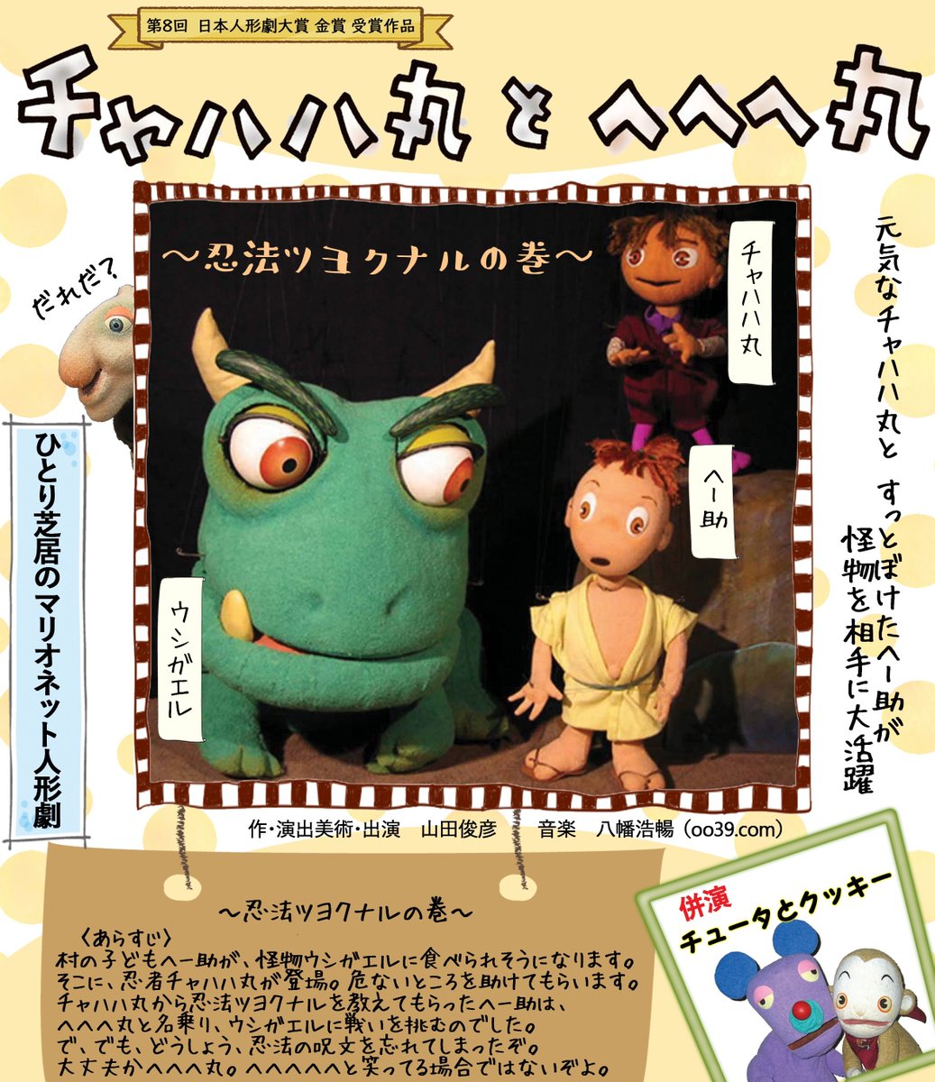 【ココン上演】       
「チャハハ丸とへへへ丸」「チュータとクッキー」
★4/4(土)  13:30
★しんり幼稚園(北九州市) 
★チケット　1300円　　＊0〜2才:無料
★主催・申込
北九州子ども劇場・子どものための地域舞台公演　
form.os7.biz/f/4e7e25c4/