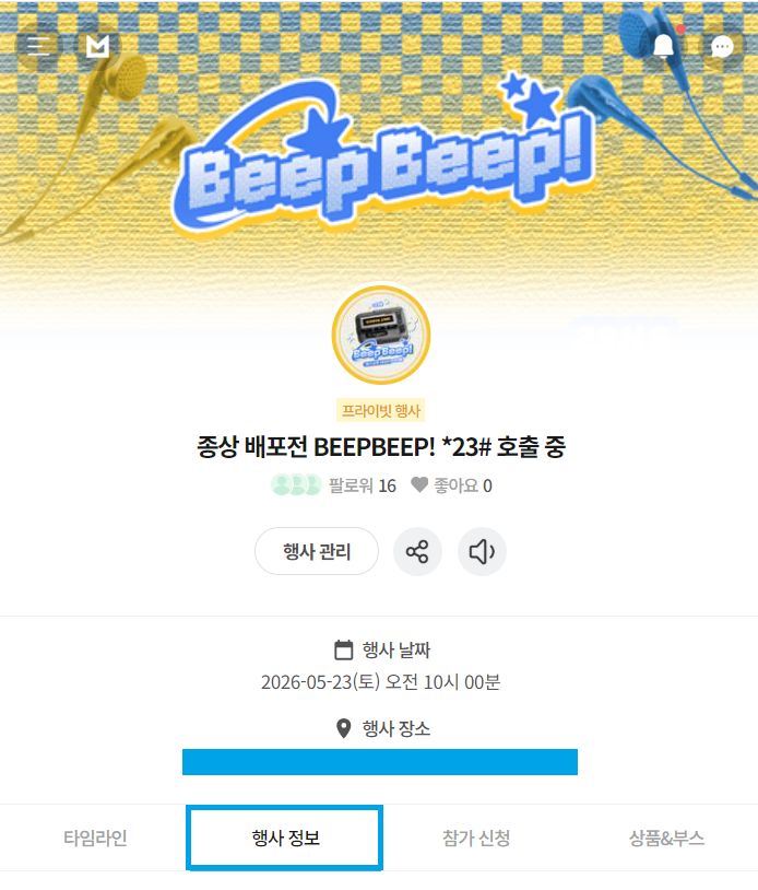 BEEP BEEP! *23# 호출중 📻 종상 배포전 tweet media