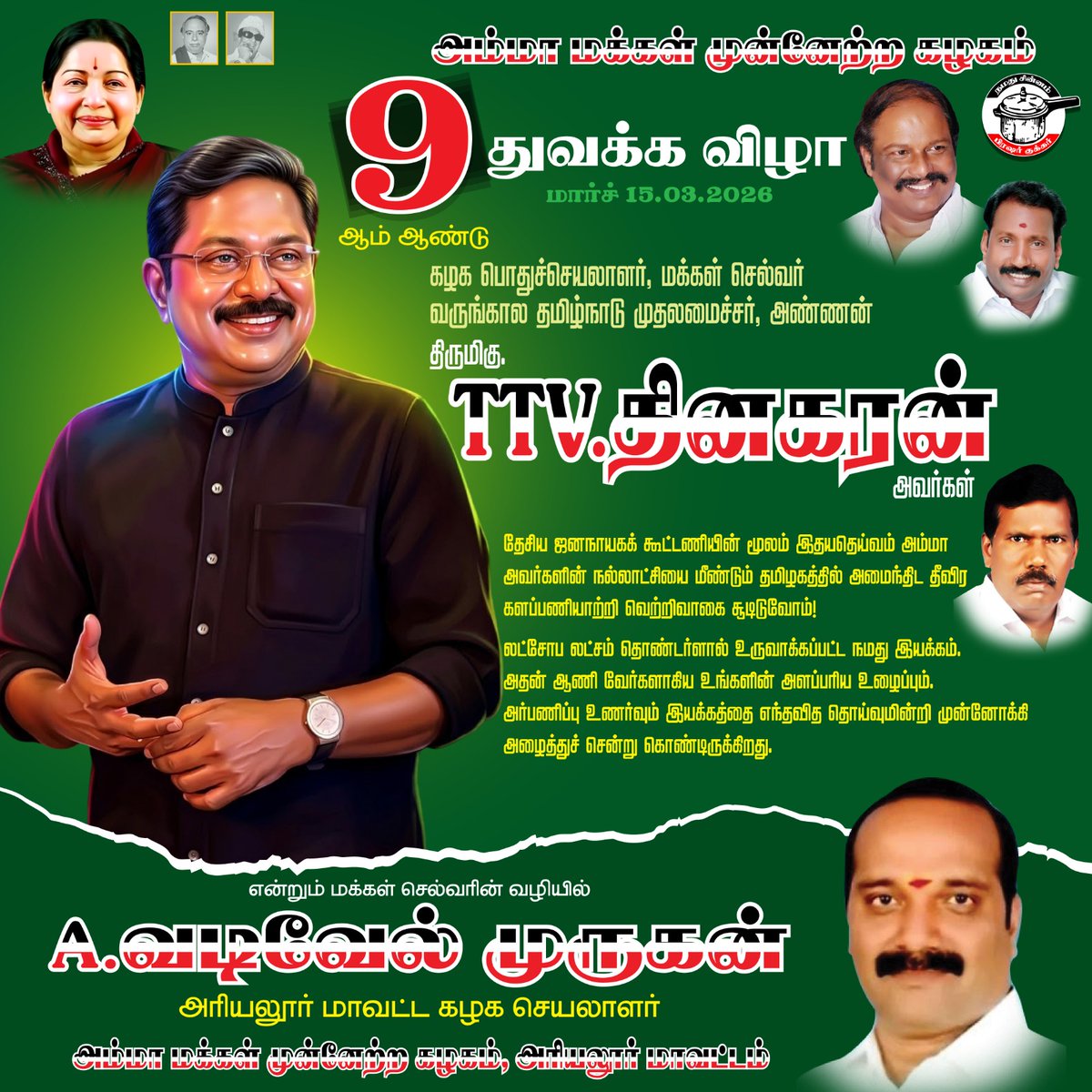 #9yearsofammk #அம்மாவின்இயக்கம்_அமமுக 💐💪
