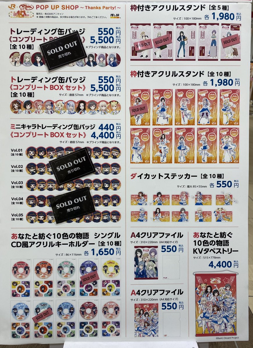 バンドリ 推し旅 POP UP SHOPトレーディング缶バッジ10枚セット 2024年9月14日(土)より、開催する『バンドリ！ ガールズバンドパーティ