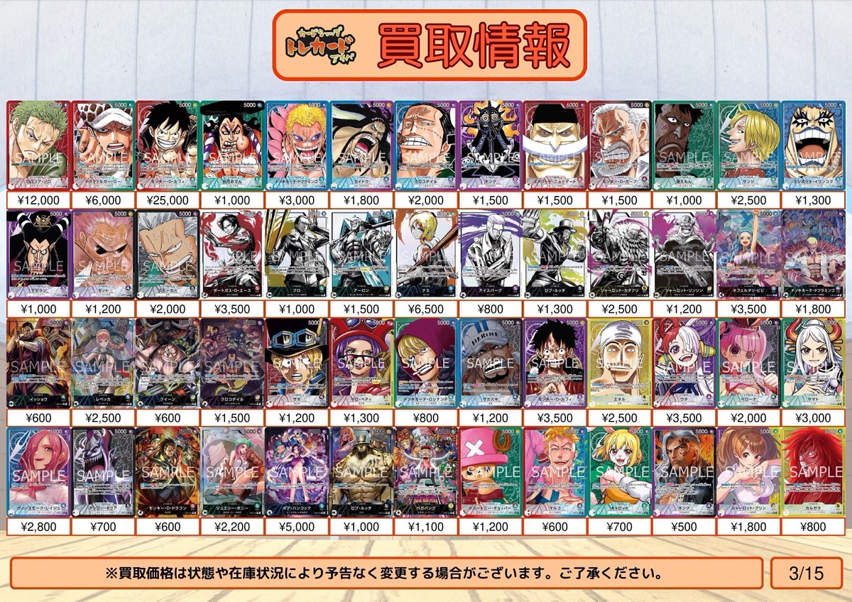 ワンピース リーダーパラレル買取情報】 ロロノア・ゾロ リーパラ