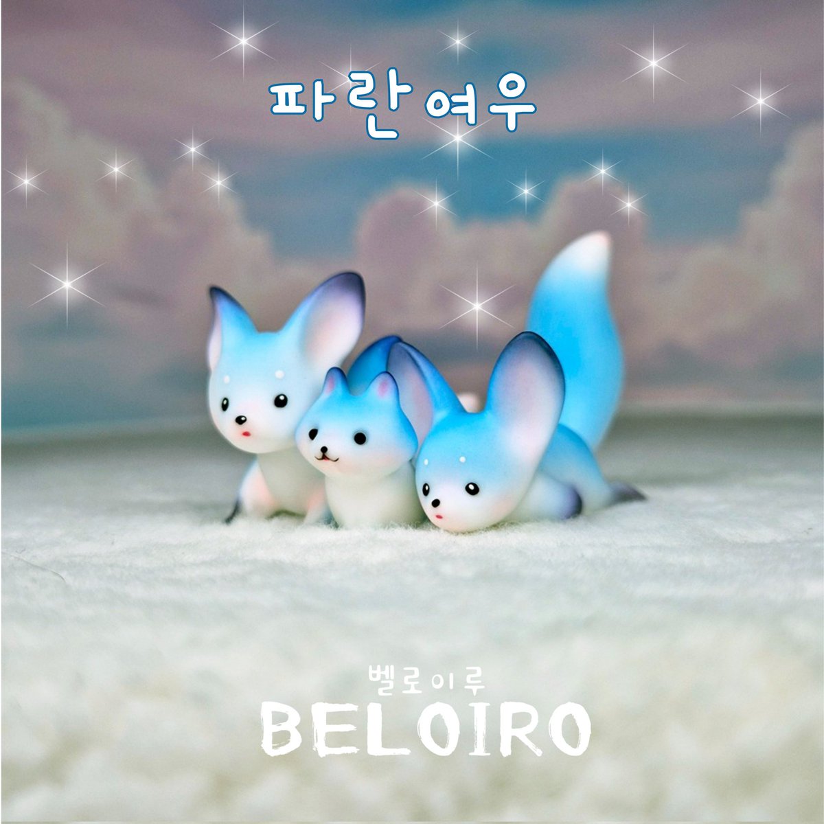 beloiro_bjd's tweet photo. 📢 2026 서울일러스트코리아 무료 초대권 배포
 #벨로이루 의 시즌 한정 #파란여우 를 가장 먼저 만날 수 있는 특별한 기회! 🦊💙 
지금 바로 무료 초대권을 신청하세요.

🎫 무료 초대권 신청하기
신청 링크: https://t.co/2PfseL5iAq
소중한 지인들에게도 이 링크를 공유해 주세요! 📩

📍 행사 일정 안내
일시: 2026. 04. 23(목) ~ 04. 26(일)
시간: 10:00 ~ 18:00
장소: 코엑스(COEX) B홀
✨ Check Point!
이번 서일코에서는 오직 이번 시즌에만 만날 수 있는 한정판 '파란여우'들이 출현합니다.
어떤 여우를 입양해 가시겠어요?😊