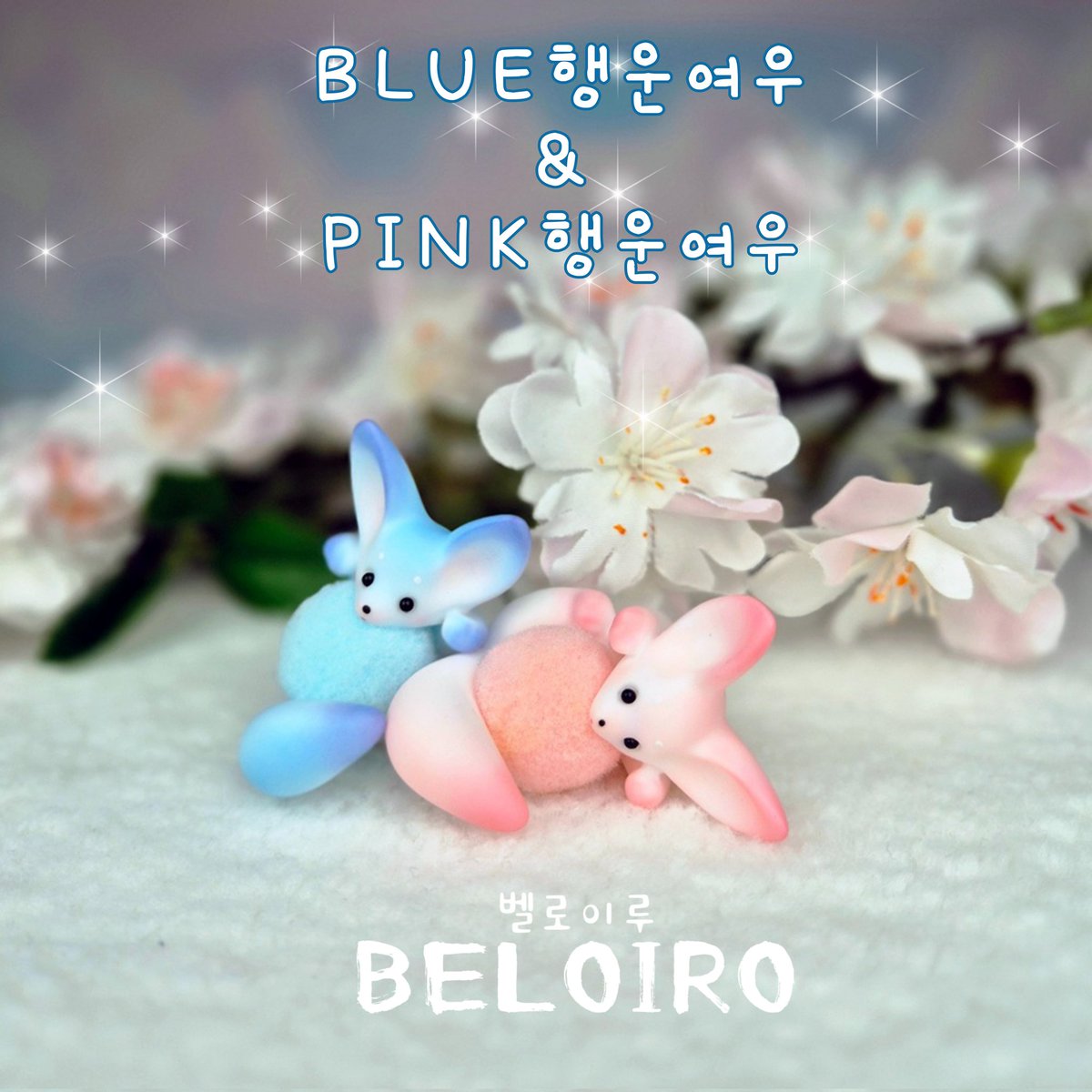beloiro_bjd's tweet photo. 📢 2026 서울일러스트코리아 무료 초대권 배포
 #벨로이루 의 시즌 한정 #파란여우 를 가장 먼저 만날 수 있는 특별한 기회! 🦊💙 
지금 바로 무료 초대권을 신청하세요.

🎫 무료 초대권 신청하기
신청 링크: https://t.co/2PfseL5iAq
소중한 지인들에게도 이 링크를 공유해 주세요! 📩

📍 행사 일정 안내
일시: 2026. 04. 23(목) ~ 04. 26(일)
시간: 10:00 ~ 18:00
장소: 코엑스(COEX) B홀
✨ Check Point!
이번 서일코에서는 오직 이번 시즌에만 만날 수 있는 한정판 '파란여우'들이 출현합니다.
어떤 여우를 입양해 가시겠어요?😊