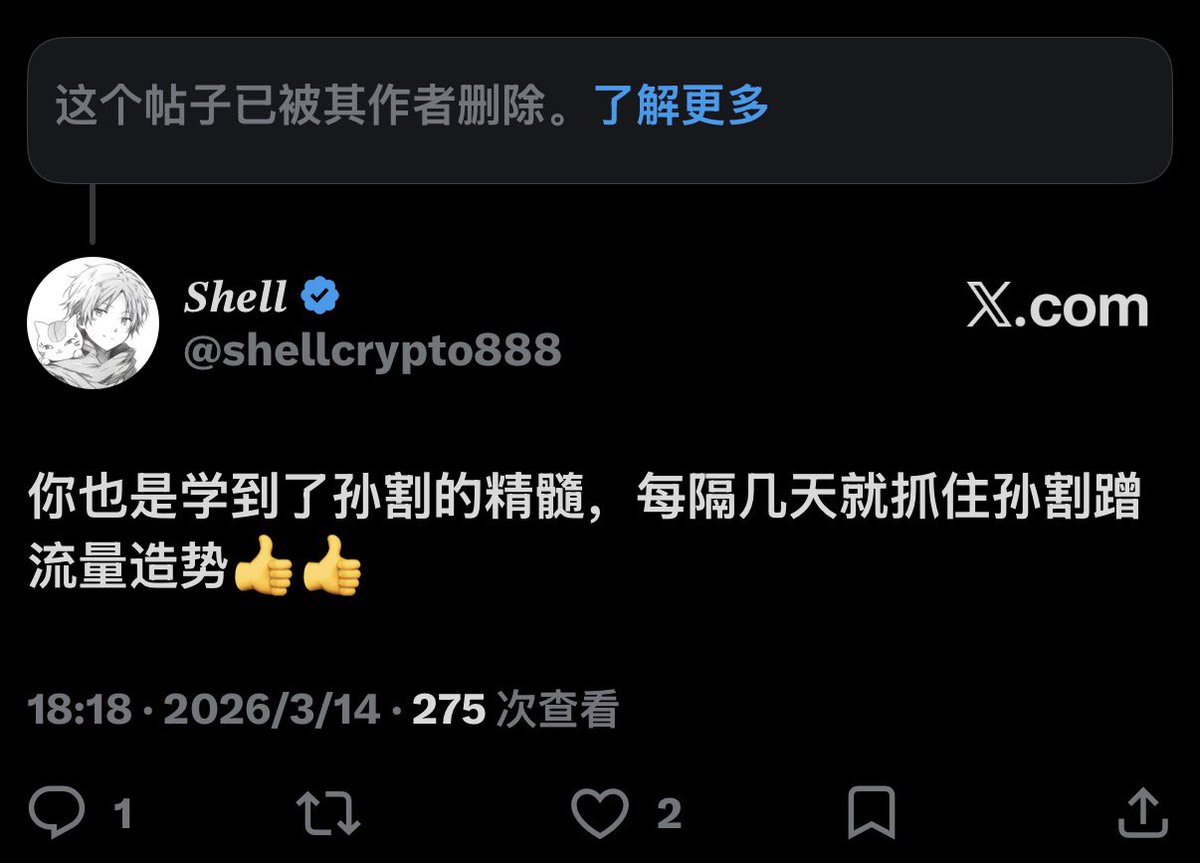 shellcrypto888's tweet photo. @nangongyuan 每隔几天蹭流量，遇到不好的评论帖子就删了😂 https://t.co/h4Dj3YB0BK