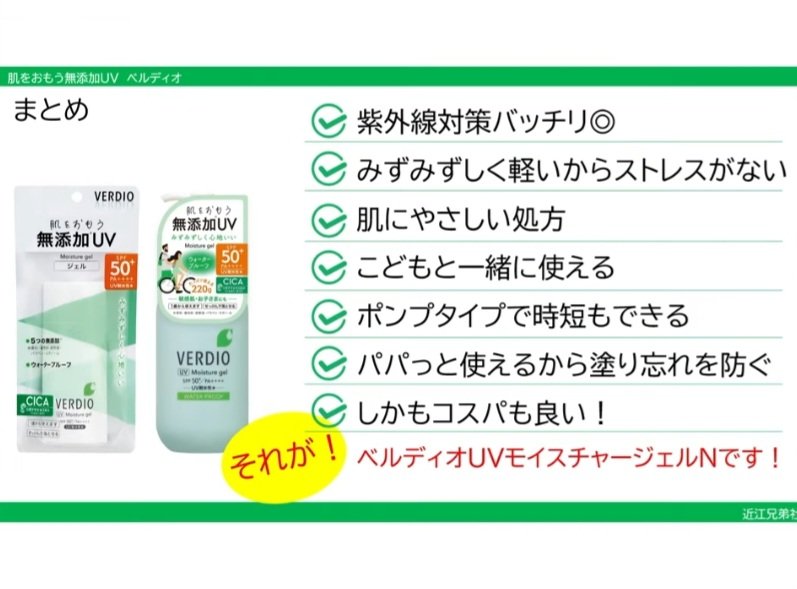 pooooohxm's tweet photo. ジェルタイプで肌に優しそう☺

#プロモーション
#近江兄弟社から提供いただきました
#RSP114に参加しました
#サンプル百貨店
#ベルディオUV
#近江兄弟社 https://t.co/e99Q6KyIG3