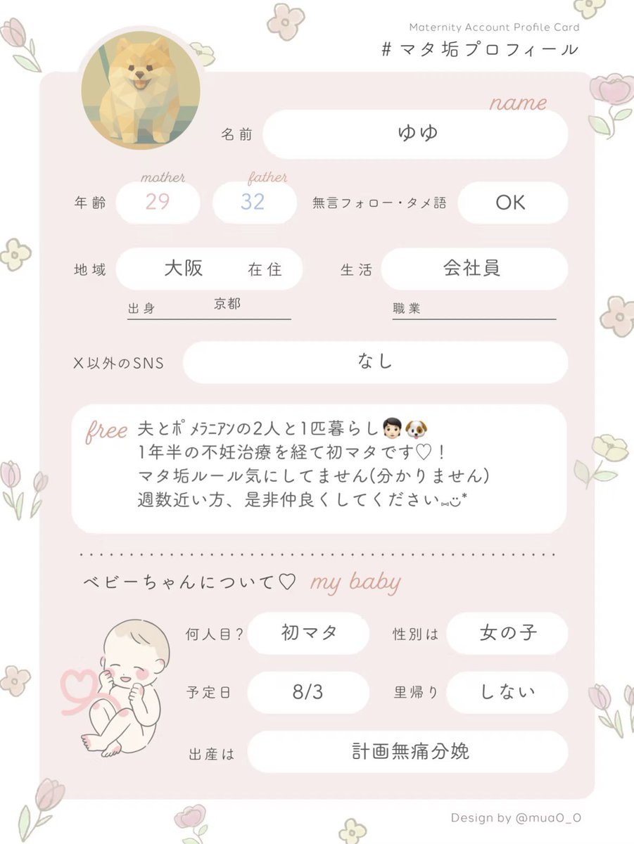ゆゆ☺︎ 🌷初マタ 21w tweet media