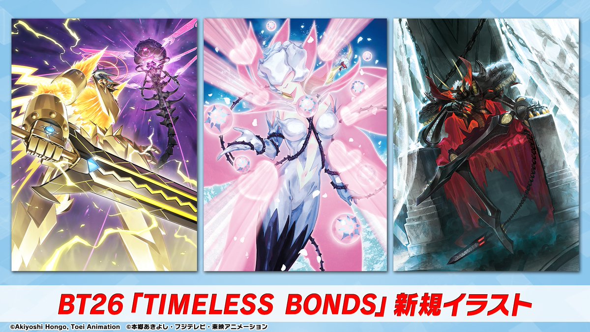 📢最新情報配信中！ 8/29（土）発売予定のブースターパック『TIMELESS