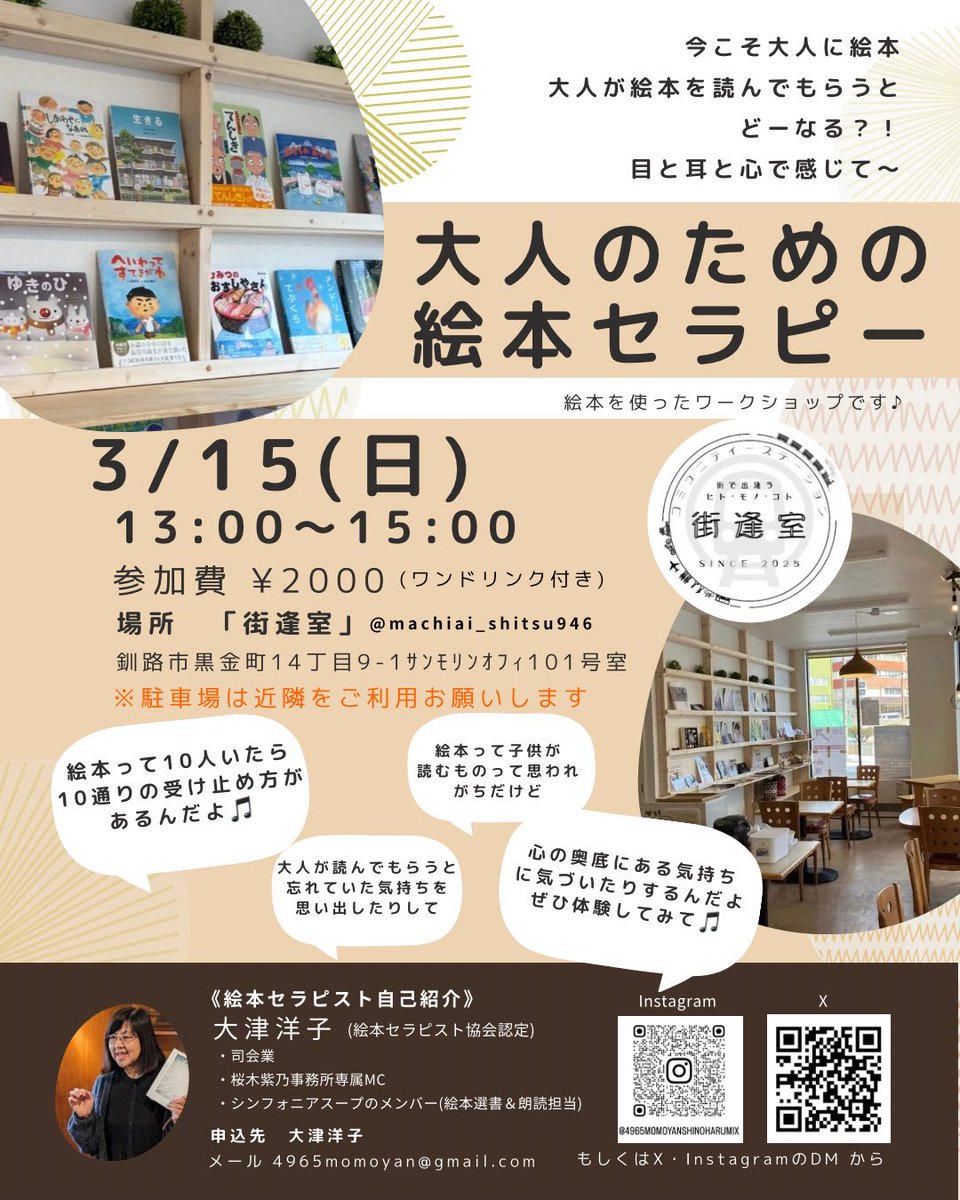 machiaishitu946's tweet photo. 今日は15時まで貸し切りとなっています。15時〜18時までは通常営業となりますので、ご利用お待ちしています。ご不便をお掛けして申し訳ありません🙇どうぞご了承下さい。
#釧路駅 #街逢室 #プレオープン中 #ReStreet https://t.co/PFvCBOlQsc