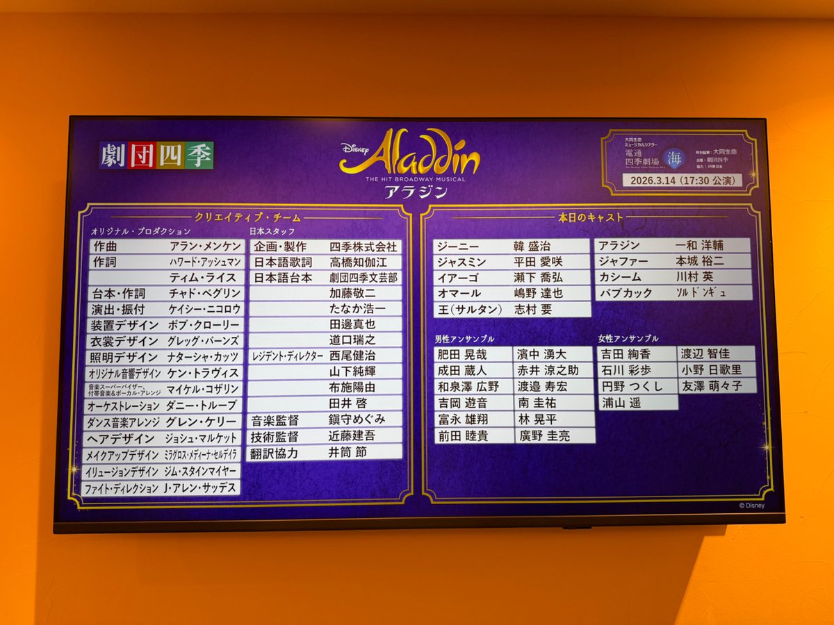 _irasoy's tweet photo. アラジン　2026/03/14S🧞‍♂️✨🪔
今月もはっぴー( ᴖ_ᴖ ) https://t.co/xVXzLD7U7N