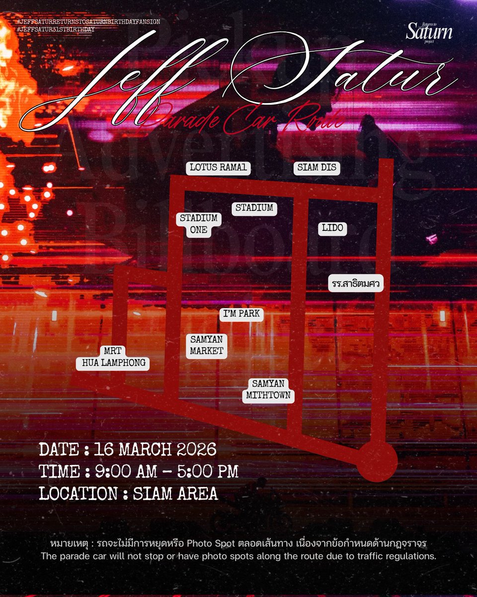 {📣🏎️🎤}
ยินดีจะต้อนรับท่านผู้โดยสาร สู่ท่าอากาศยานหัวใจ

ปุกาศ ปุกาศ รถแห่พี่เจฟกำลังจะผ่านโซนสยาม
เตรียมตัวโบกมือ แชะ ๆ กันได้เลย!

Date : 16 March 2026
Time : 9:00 AM – 5:00 PM
Location : Siam Area

#JeffSatur #JeffSatur31stBirthday #JeffSaturReturnsToSaturnBirthdayFanSign