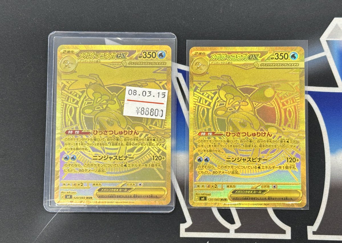 ポケモンカードゲーム】 ?ニンジャスピナー?収録 ?メガゲッコウガex 