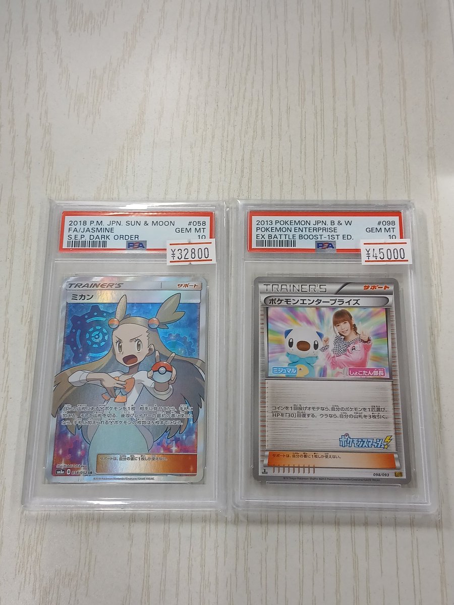 ポケモンカード ミカンSR PSA10 ポケモンカード ミカン FA/JASMINE GEM