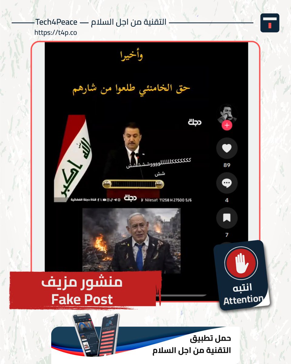 Tech 4 Peace in English tweet media