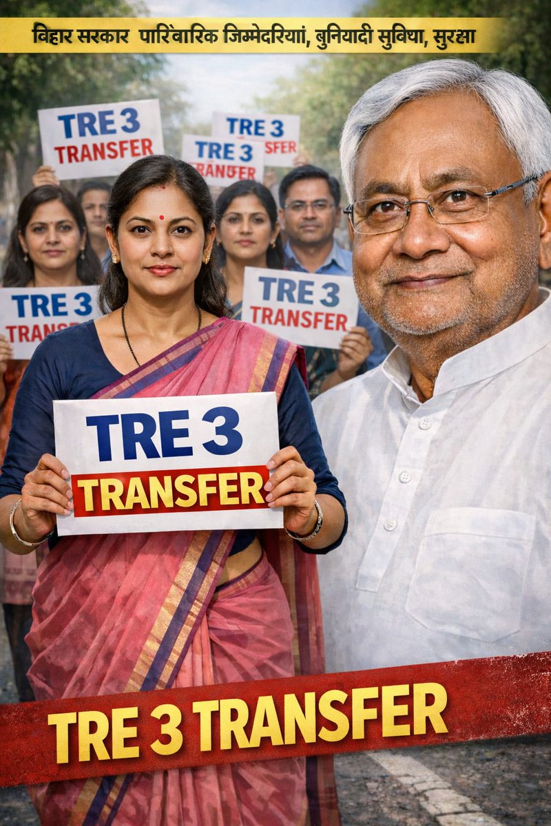 #TRE3InterDistrictTransfer
<a href="/BiharEducation_/">Education Department, Bihar</a> <a href="/NitishKumar/">Nitish Kumar</a> <a href="/Jduonline/">Janata Dal (United)</a> <a href="/sunilkbv/">Sunil Kumar</a> <a href="/News18Bihar/">News18 Bihar</a>