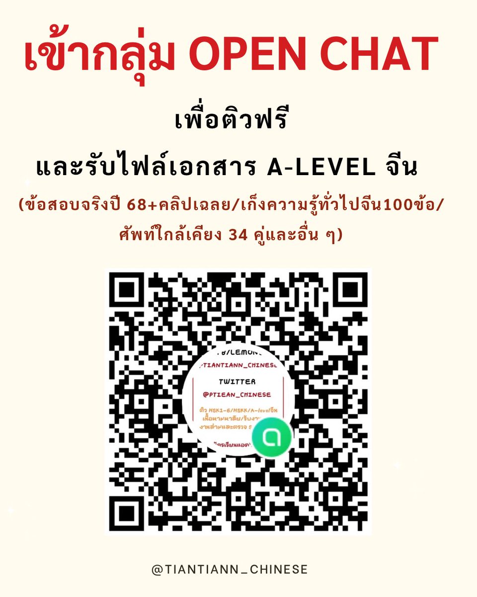 tiantiann_chinese สอน #alevelจีน #hsk1-6 tweet media