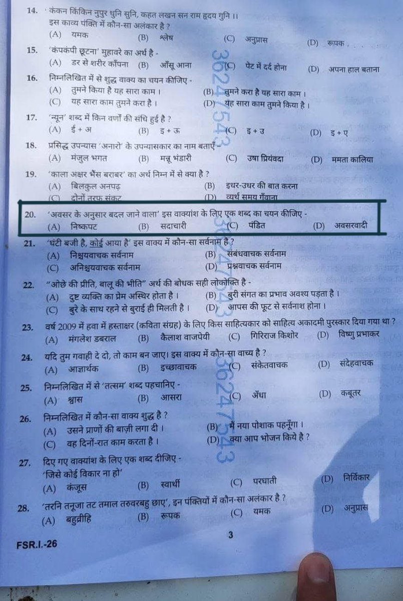 drakashdixit13's tweet photo. उत्तर प्रदेश पुलिस सबइंस्पेक्टर भर्ती परीक्षा के हिंदी खंड में एक अत्यंत आपत्तिजनक प्रश्न देखने को मिला।जिसके विकल्पों में पंडित शब्द को शामिल किया गया,जो न केवल अनुचित है बल्कि हमारी परंपरा और संस्कृति के प्रति असंवेदनशीलता भी दर्शाता है इस पर उचित कार्यवाही होनी चाहिए @UPGovt https://t.co/1tWjcCAHNT