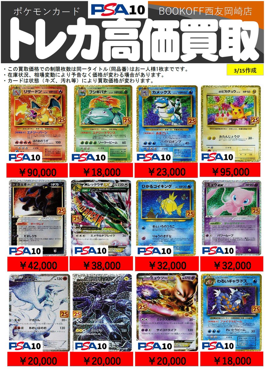 😤ポケカPSA10買取表そのⅡ😤 ピカチュウex SAR80,000 ピカチュウV