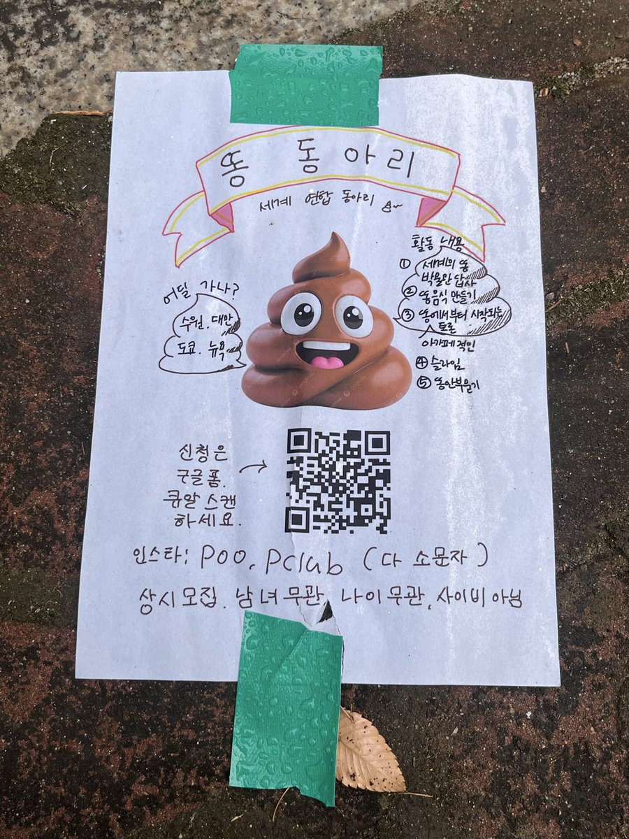 lumimuse's tweet photo. @save_parasites 길을 걷다 발견한 쪽지에서 기생충선생을 떠올리다… 😆 https://t.co/ptoPZUNjtv