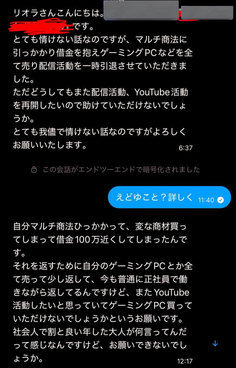 バラ売り　欲しいやつコメントへ エグいdmきた 配信者でマルチ商法に引っかかって借金したのでパソコン