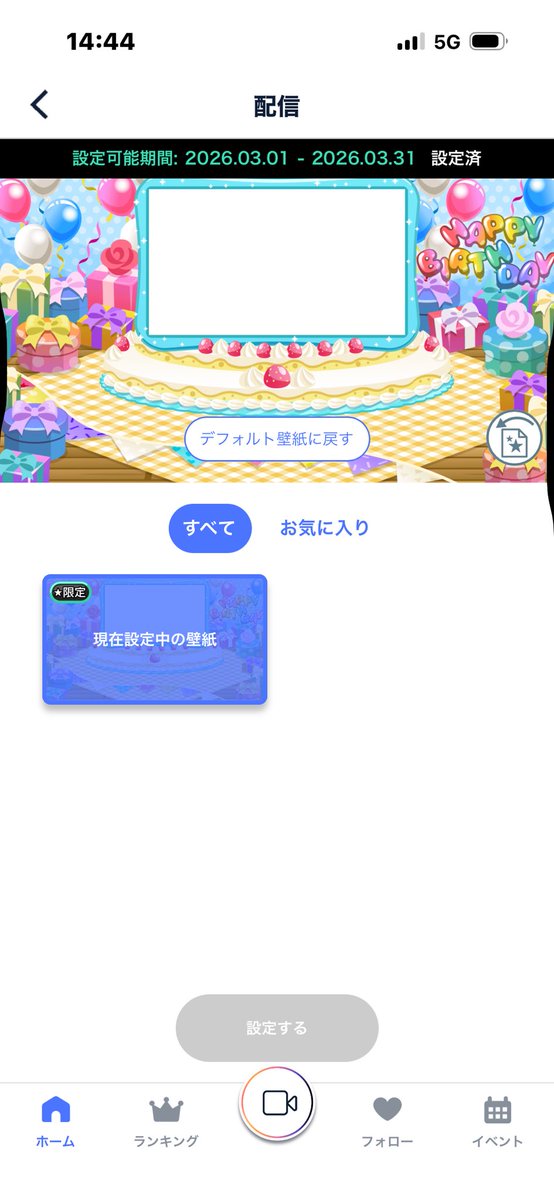 takayan028's tweet photo. 𝕊ℍ𝕆𝕎ℝ𝕆𝕆𝕄今日知った！3月1日から3月31日限定のか壁紙あるのに。
誕生日ギフトがあるのはわかってたけど誕生日壁紙あるのが、設定しました。 https://t.co/eFbt67uzj5