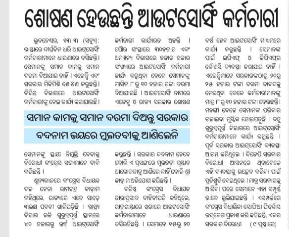 Liptipradhan152's tweet photo. ସୋମବାର ଠାରୁ ଆନ୍ଦୋଳନକୁ ଜୋରଦାର କରାଯିବ, ତେଣୁକରି ଯୋଉମାନେ ଆସିନାହାନ୍ତି ସେମାନେ ସମସ୍ତେ ଯୋଗ ଦିଅନ୍ତୁ, ଆନ୍ଦୋଳନ ନିଶ୍ଚୟ ସଫଳ ହେବ।
@BhaktaCharanDas @RCKadamINC 
@sofiafirdous1 ମାଡାମ୍ ହଜାର ହଜାର ପିଲାଙ୍କ ପରିବାର ନଷ୍ଟ ହେଇ ଯାଉଛି ଆଜ��ଞା।
@MohanMOdisha ପଞ୍ଚାୟତ ନିର୍ବାଚନରେ ଜବାବ୍ ��ିଆଯିବ ଆପଣକୁ। https://t.co/6n6MWYKcO8