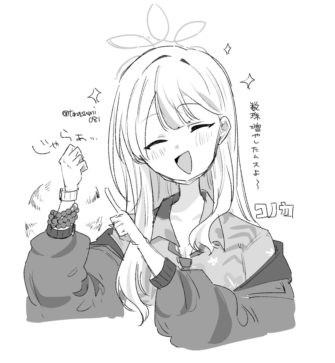 数珠増量志真コノカ 