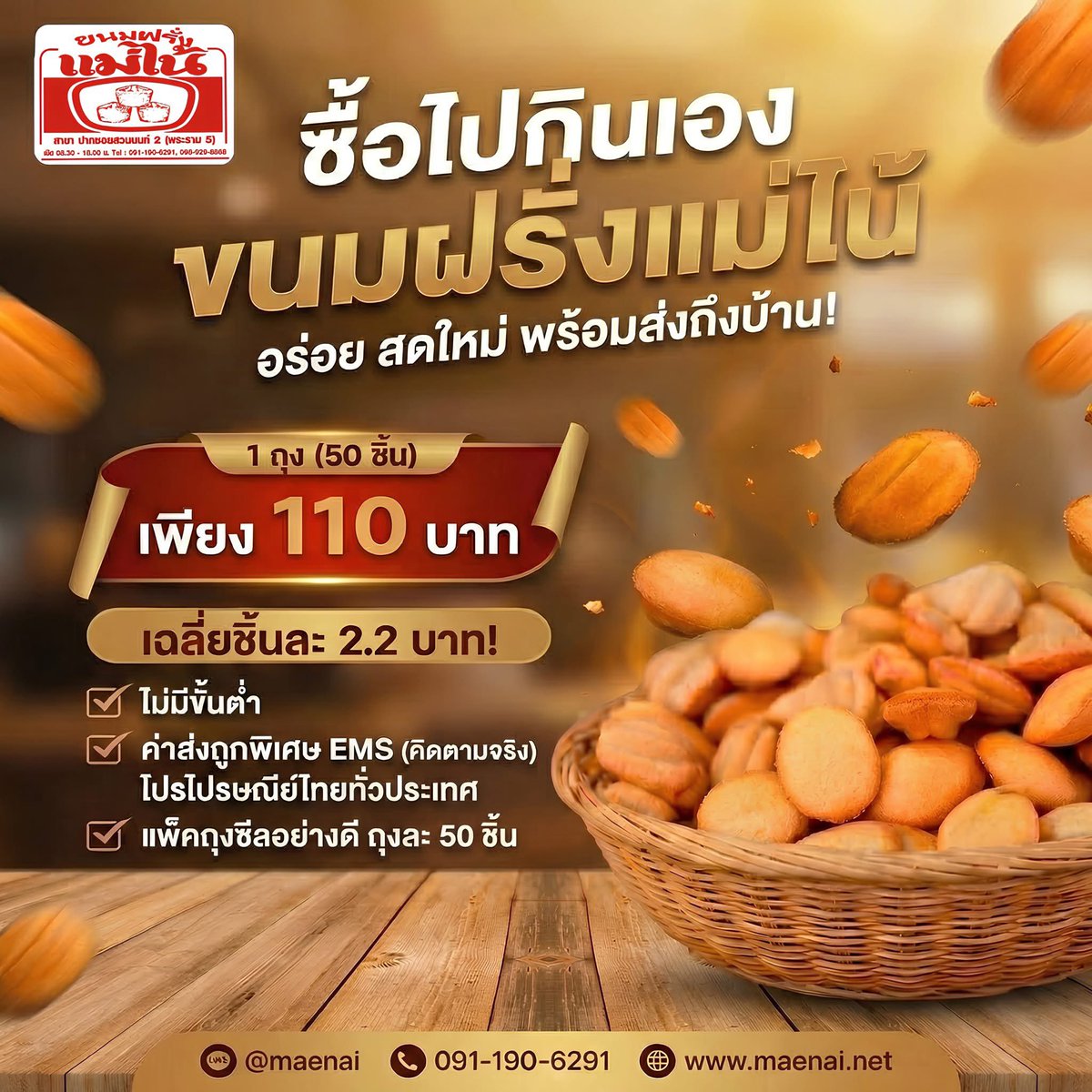 ขนมไข่แม่ไน้สั่งได้เลยค่ะ🐣🚚 tweet media