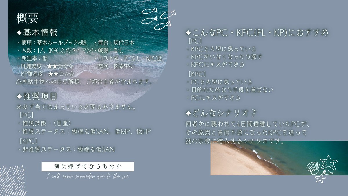 okayu_cookie's tweet photo. ˗ˏˋ CoC6th 海に捧げてなるものか ˎˊ˗
￣￣￣￣￣￣￣￣￣￣￣￣￣￣￣￣

🌊継続推奨／タイマン／うちよそ

🌊謎の宗教 × 不老 × 水中キス

🌊略称：海ささ

🌊BOOTHにてシナリオ期間限定無料頒布開始！（無料期間：～2026/03/22）
https://t.co/GmZvmUMvwK https://t.co/86KOyBq0NH
